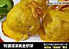 财源滚滚黄金虾球的做法