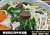 青菜西红柿牛肉汤面的做法