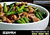 蒜苔炒鸭片的做法