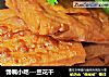 馋嘴小吃---兰花干的做法