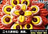 二十八蒸枣花：蒸蒸日上的做法