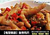 【电饭锅版】鱼香鸡爪的做法