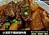 小龙坎干碟辣烧牛肉的做法