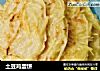 土豆鸡蛋饼的做法