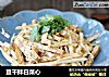 豆干拌白菜心的做法