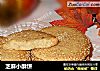 芝麻小酥饼的做法