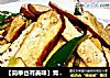 【简单也有美味】青椒炒香干的做法