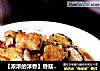 【浓浓的淳香】香菇鸡翅的做法