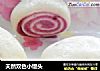 天然双色小馒头的做法