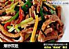 爆炒双肚的做法