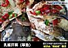 孔雀开屏（草鱼）的做法