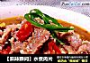 【麻辣瞬间】水煮肉片的做法