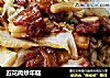 五花肉炒年糕的做法