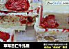 草莓杏仁牛扎糖的做法