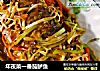 年夜菜一番茄鲈鱼的做法