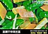 豆腐干炒荷兰豆的做法
