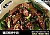 皱皮椒炒牛肉的做法