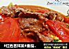 #红色吉祥菜#番茄炒牛肉的做法