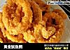 黄金鱿鱼圈的做法