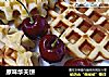 原味华夫饼的做法
