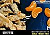 软炸平菇的做法