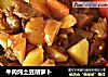 牛肉炖土豆胡萝卜的做法