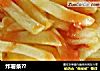 炸薯条？的做法