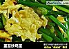 韭苔炒鸡蛋的做法