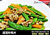 甜豆炒肉片的做法