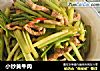 小炒黄牛肉的做法