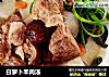 白萝卜羊肉汤的做法