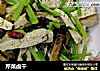 芹菜卤干的做法