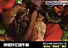 辣椒炒红烧牛腩的做法