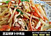 苤蓝胡萝卜炒肉丝的做法