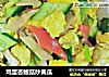 鸡蛋杏鲍菇炒黄瓜的做法