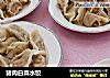 猪肉白菜水饺的做法