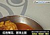 红色菊花，吉祥土豆的做法