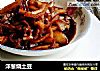 洋葱烧土豆的做法