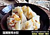 莲藕猪肉水饺的做法