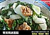 青菜烧油面筋的做法