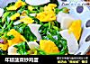 年糕菠菜炒鸡蛋的做法