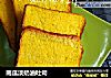 南瓜淡奶油吐司的做法