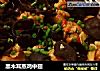 黑木耳蒸鸡中翅的做法