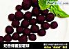 奶香蜂蜜紫薯球的做法