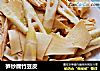 笋炒腐竹豆皮的做法