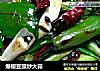 爆椒豆豉炒大蒜的做法