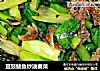 豆豉鲮鱼炒油麦菜的做法