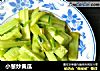 小葱炒黄瓜的做法