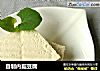 自制内脂豆腐的做法