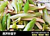西芹炒豆干的做法